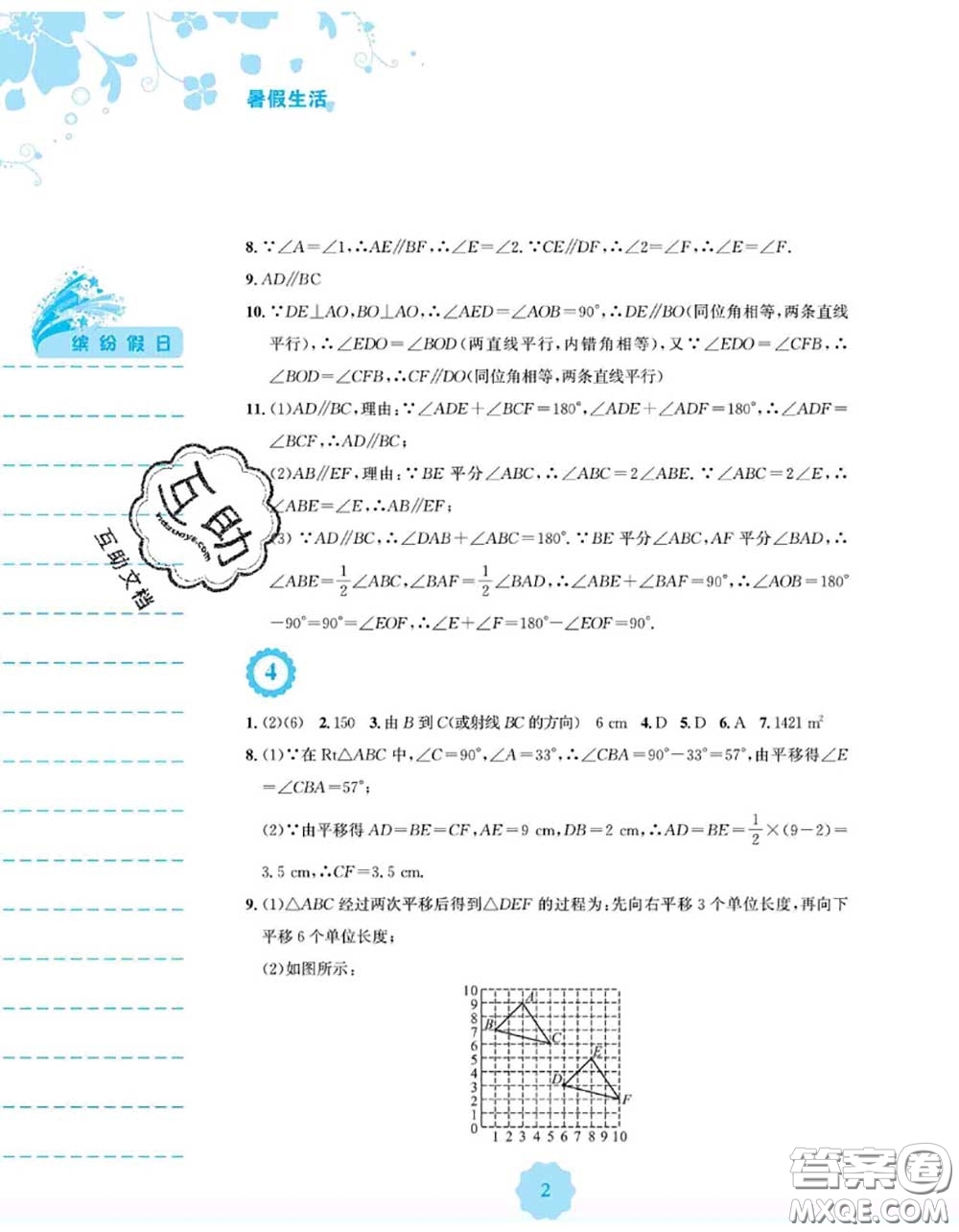 安徽教育出版社2020年暑假生活七年級數(shù)學人教版答案