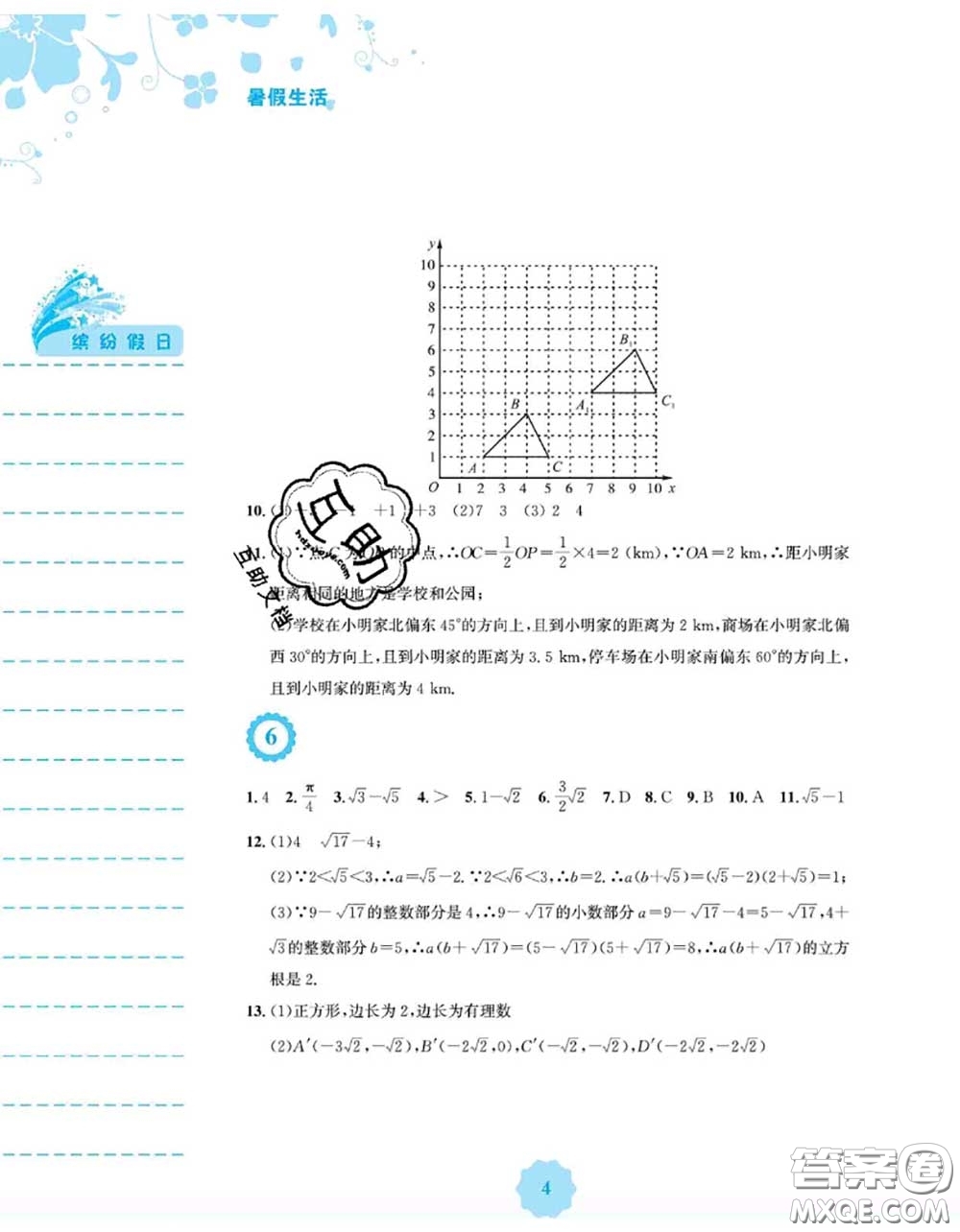 安徽教育出版社2020年暑假生活七年級數(shù)學人教版答案