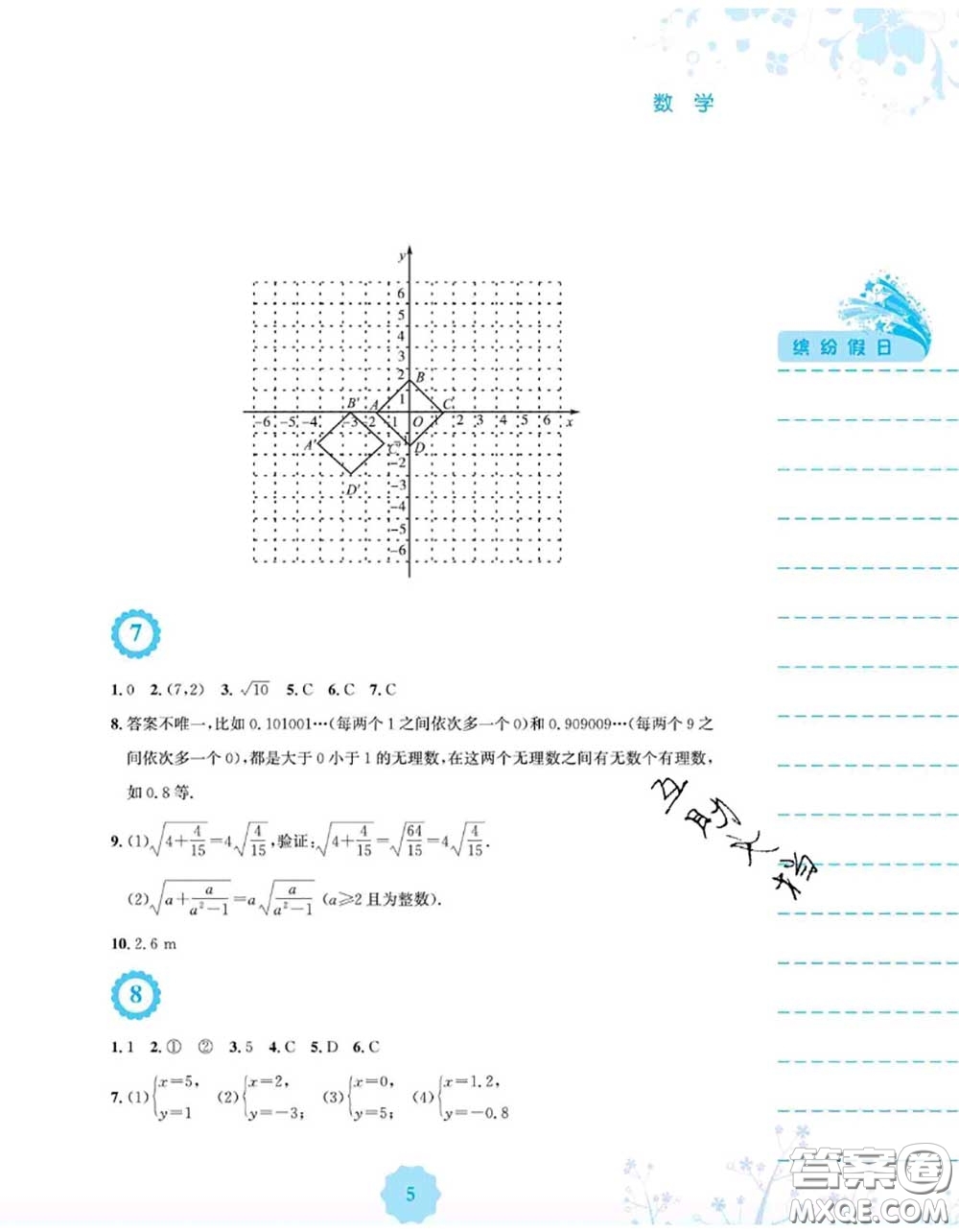 安徽教育出版社2020年暑假生活七年級數(shù)學人教版答案