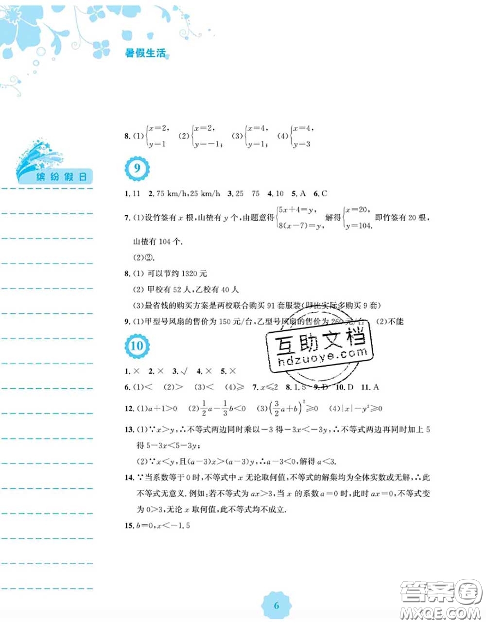 安徽教育出版社2020年暑假生活七年級數(shù)學人教版答案