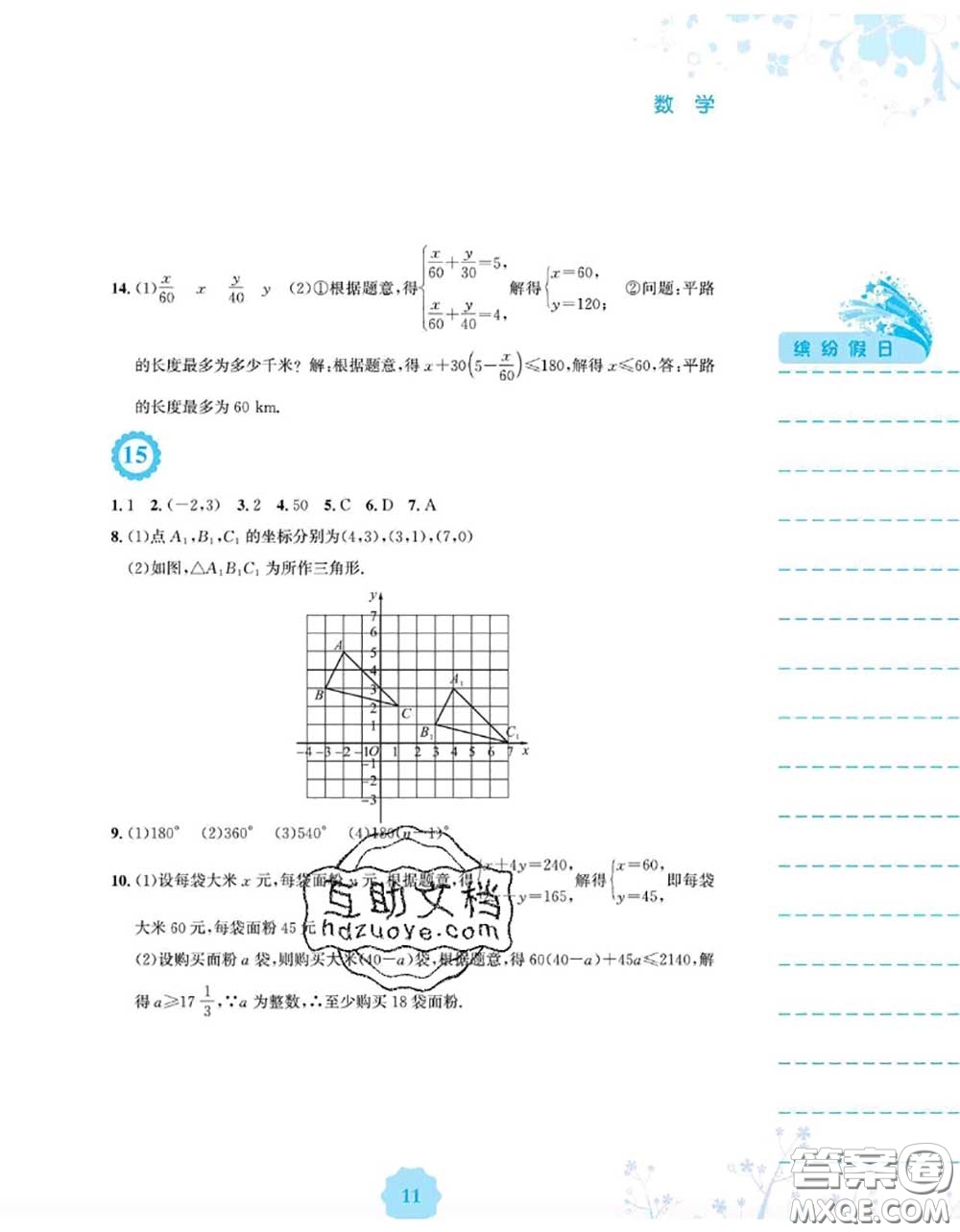 安徽教育出版社2020年暑假生活七年級數(shù)學人教版答案