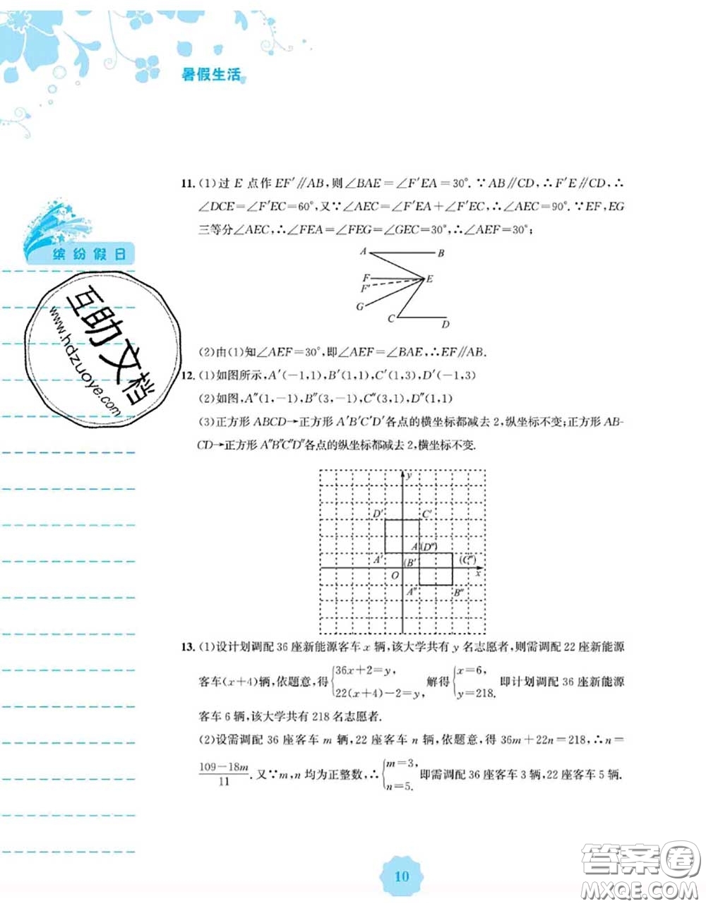 安徽教育出版社2020年暑假生活七年級數(shù)學人教版答案