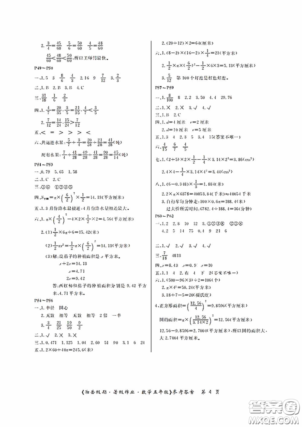 湖南大學(xué)出版社2020湘岳假期暑假作業(yè)五年級(jí)數(shù)學(xué)第四版答案