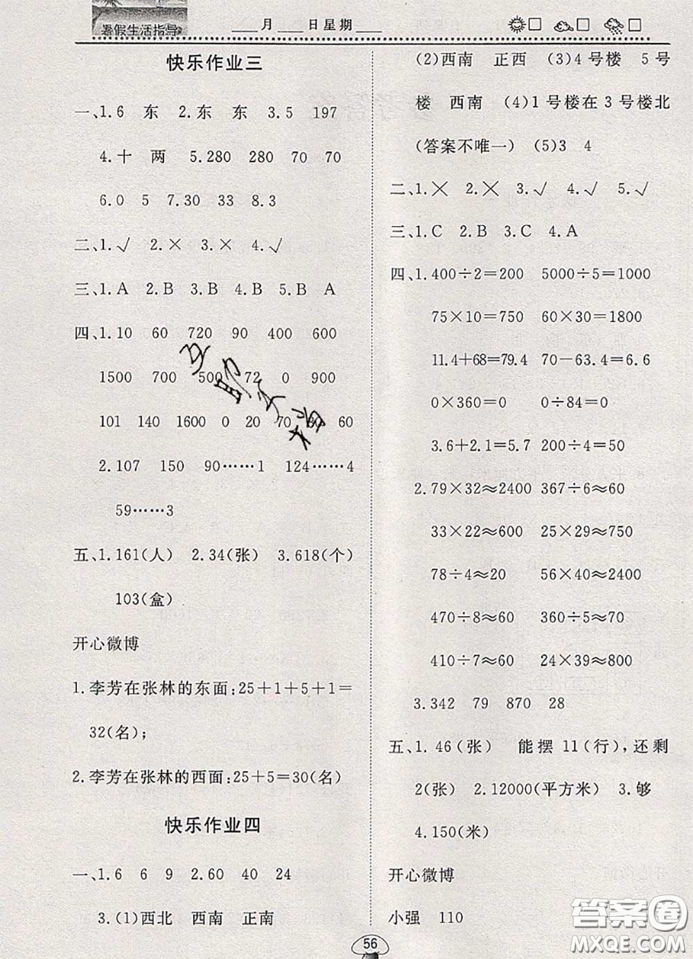 文軒圖書2020年暑假生活指導(dǎo)三年級(jí)數(shù)學(xué)人教版答案