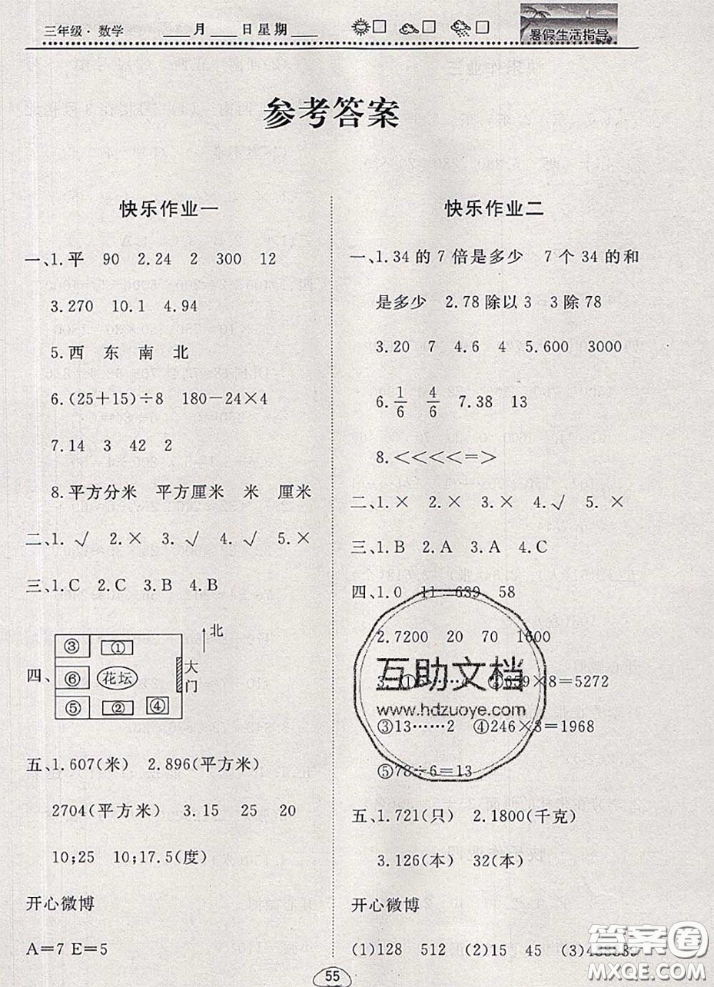 文軒圖書2020年暑假生活指導(dǎo)三年級(jí)數(shù)學(xué)人教版答案