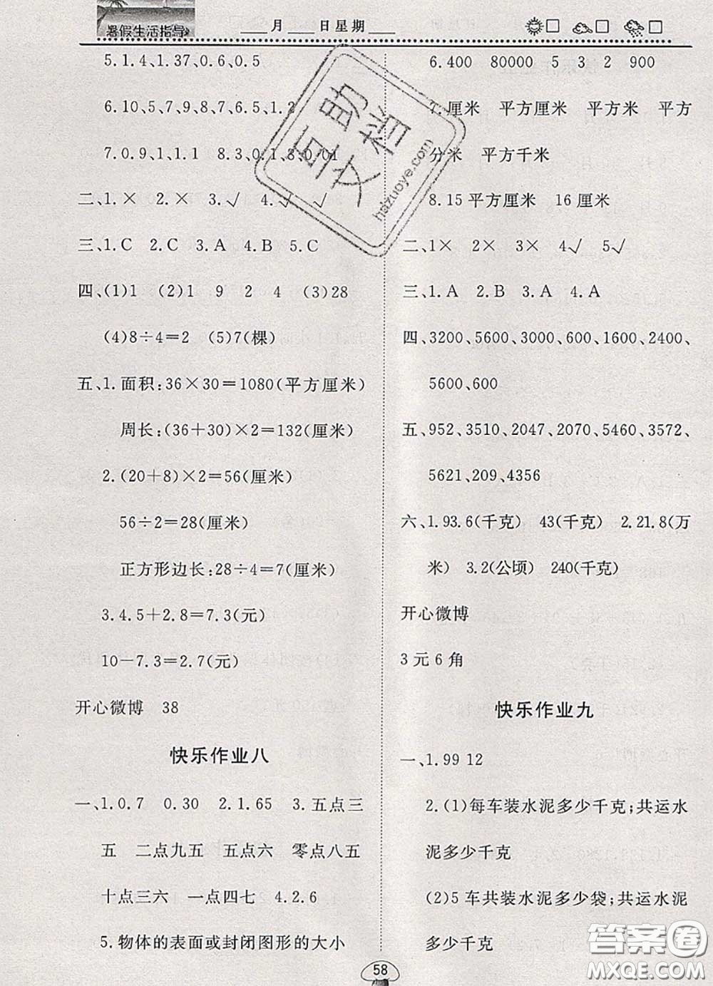 文軒圖書2020年暑假生活指導(dǎo)三年級(jí)數(shù)學(xué)人教版答案