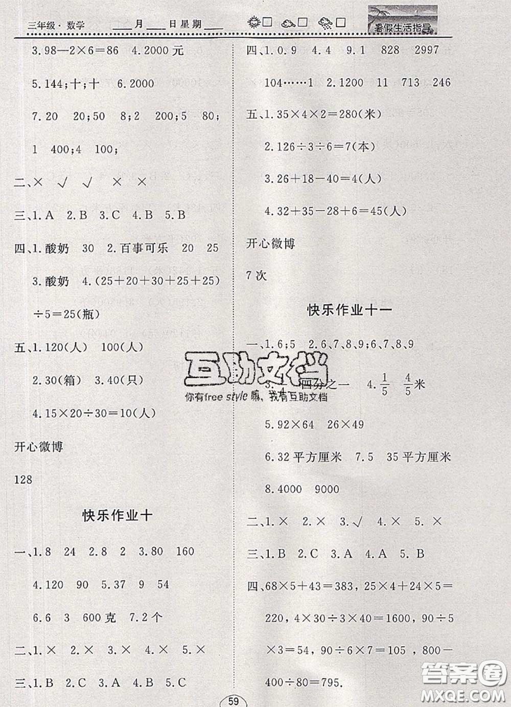 文軒圖書2020年暑假生活指導(dǎo)三年級(jí)數(shù)學(xué)人教版答案