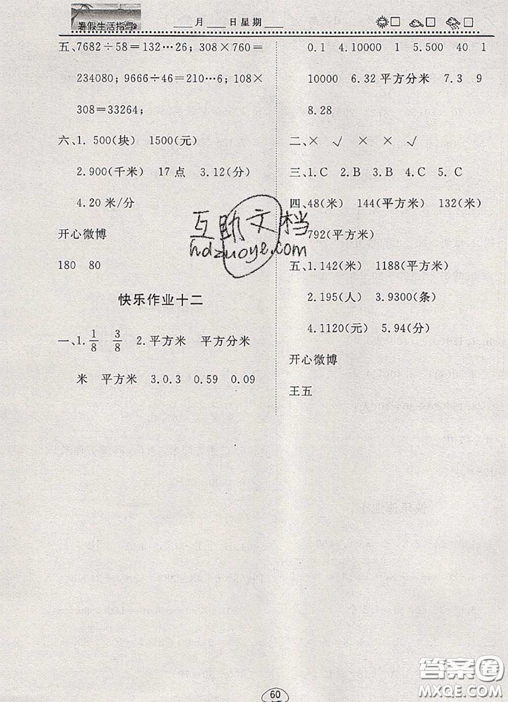 文軒圖書2020年暑假生活指導(dǎo)三年級(jí)數(shù)學(xué)人教版答案