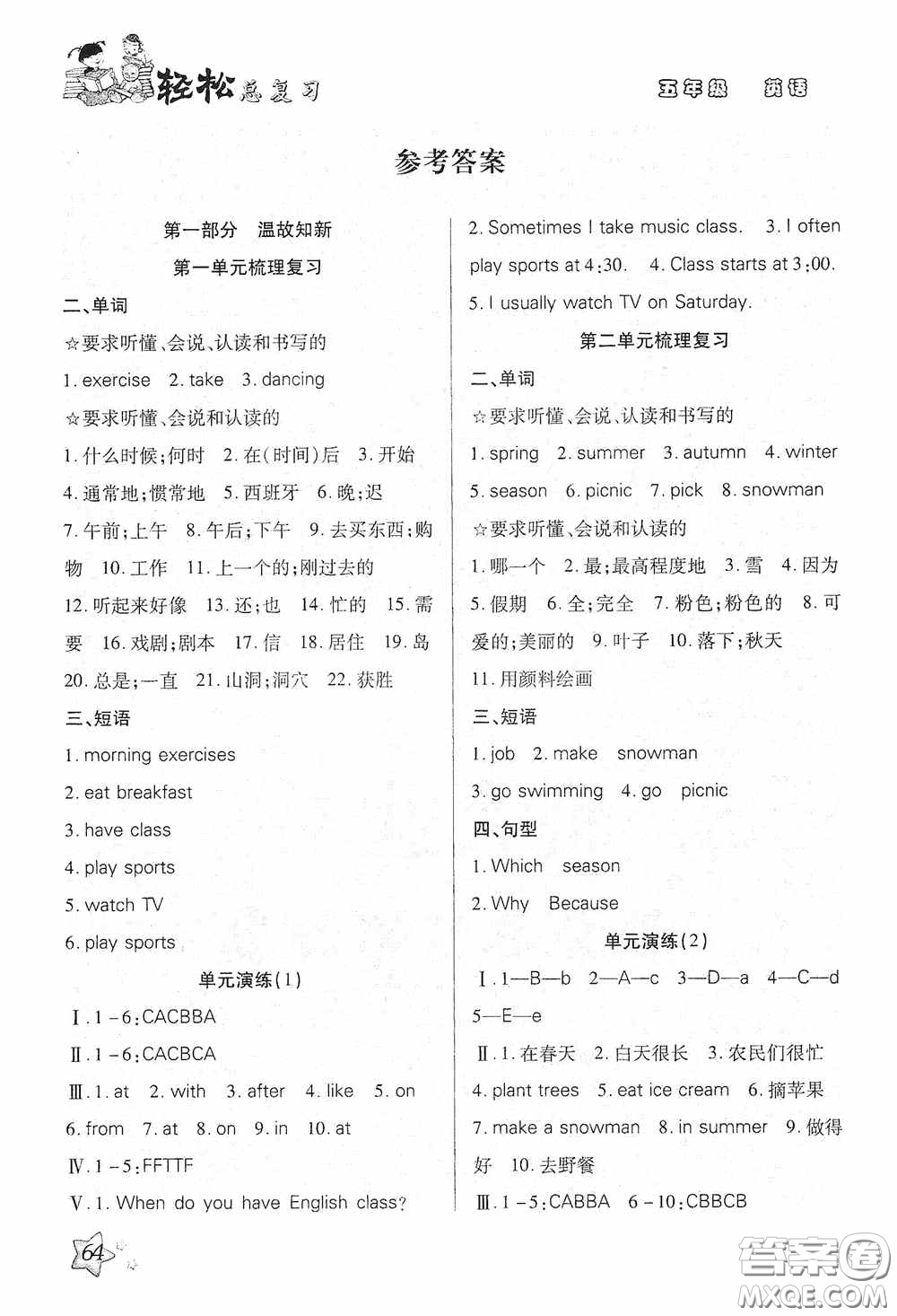 河北科學(xué)技術(shù)出版社2020輕松總復(fù)習(xí)假期作業(yè)輕松暑假五年級(jí)英語PEP版答案