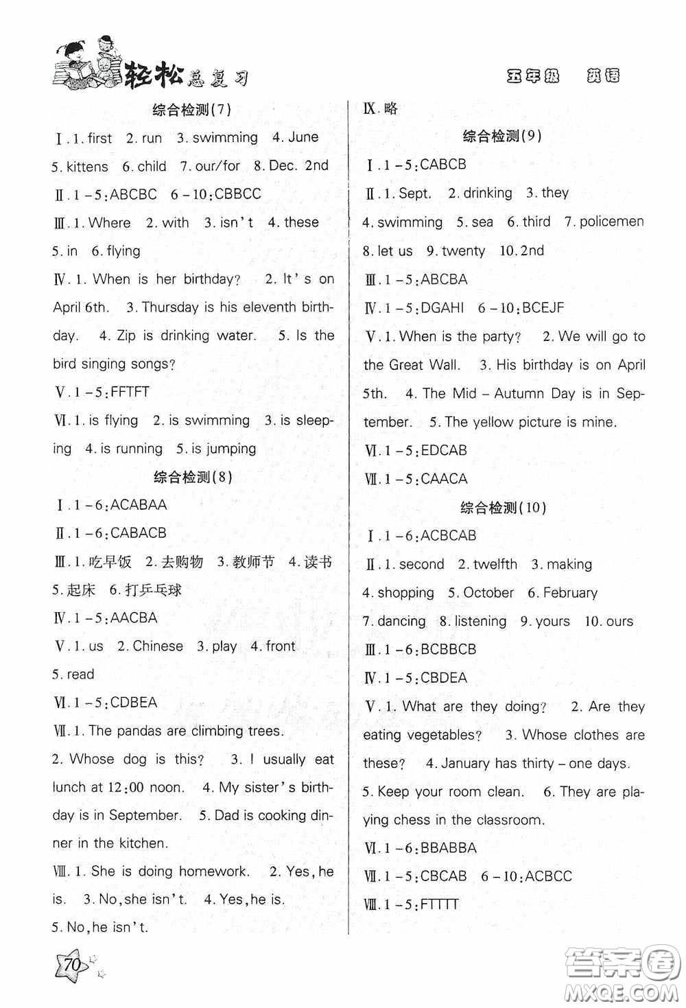 河北科學(xué)技術(shù)出版社2020輕松總復(fù)習(xí)假期作業(yè)輕松暑假五年級(jí)英語PEP版答案