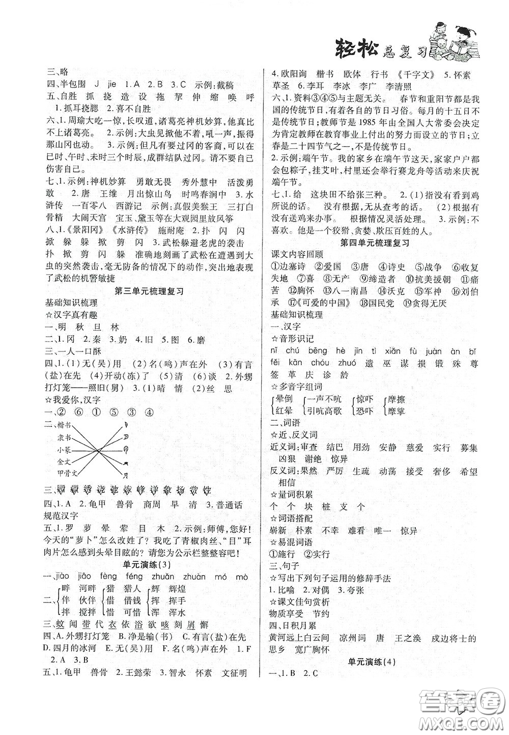 河北科學(xué)技術(shù)出版社2020輕松總復(fù)習(xí)假期作業(yè)五年級語文輕松暑假答案