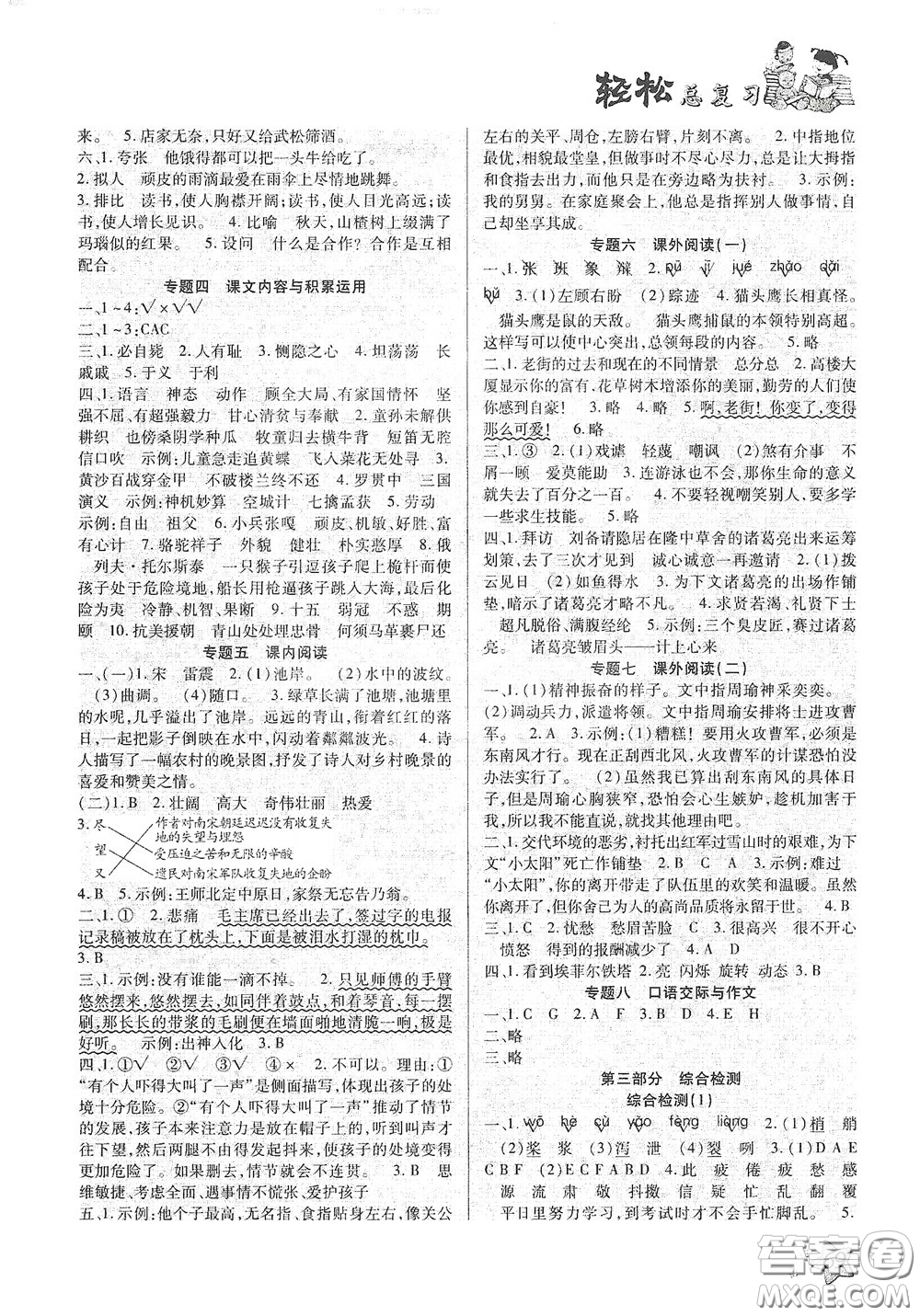 河北科學(xué)技術(shù)出版社2020輕松總復(fù)習(xí)假期作業(yè)五年級語文輕松暑假答案