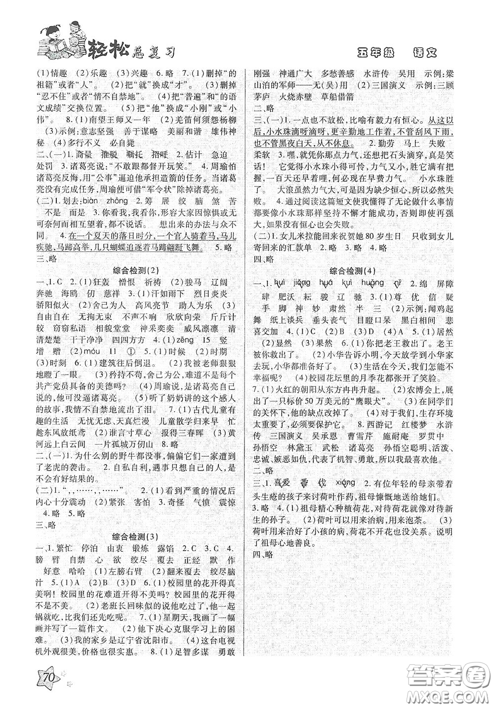 河北科學(xué)技術(shù)出版社2020輕松總復(fù)習(xí)假期作業(yè)五年級語文輕松暑假答案