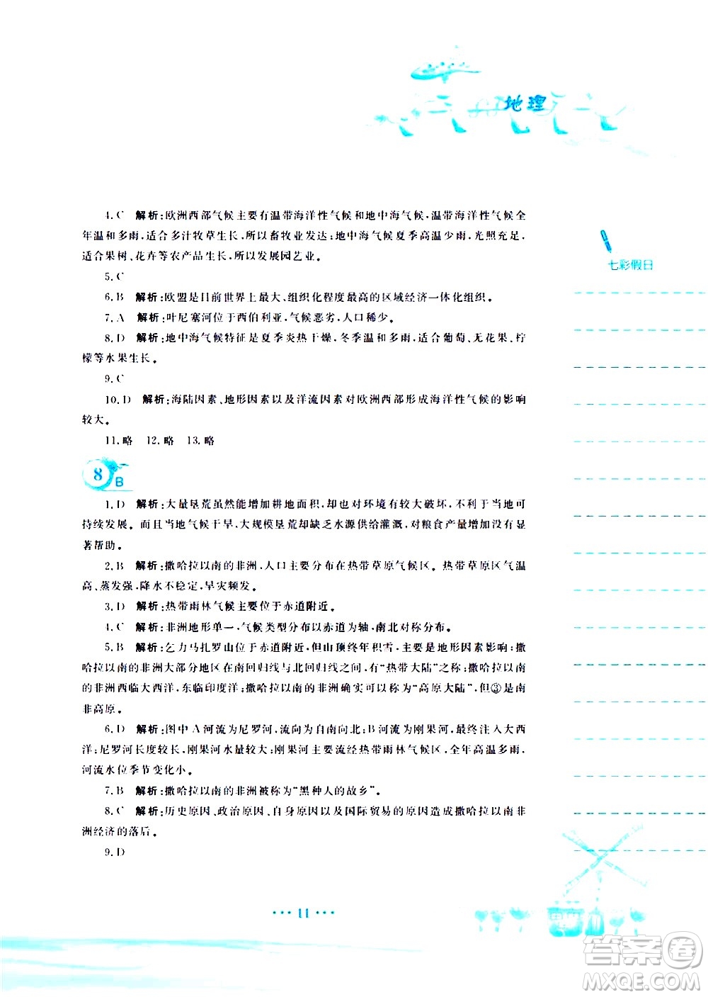 安徽教育出版社2020年暑假作業(yè)七年級(jí)地理商務(wù)星球版參考答案