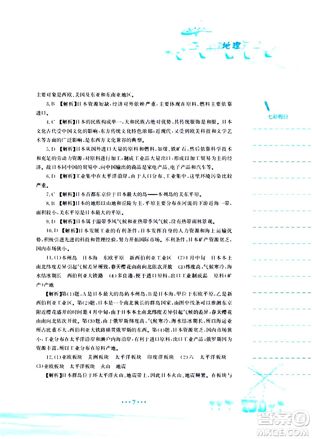 安徽教育出版社2020年暑假作業(yè)七年級(jí)地理人教版參考答案