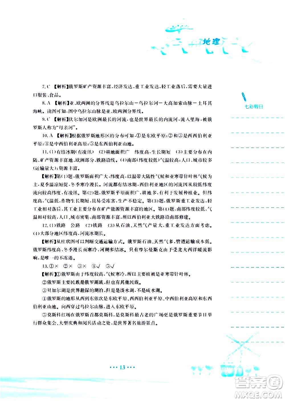 安徽教育出版社2020年暑假作業(yè)七年級(jí)地理人教版參考答案