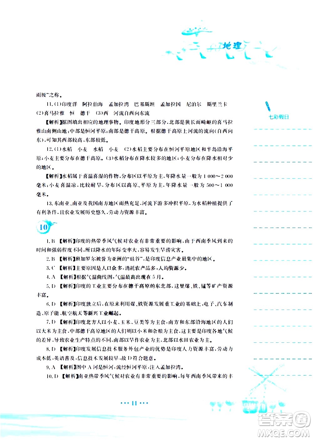 安徽教育出版社2020年暑假作業(yè)七年級(jí)地理人教版參考答案