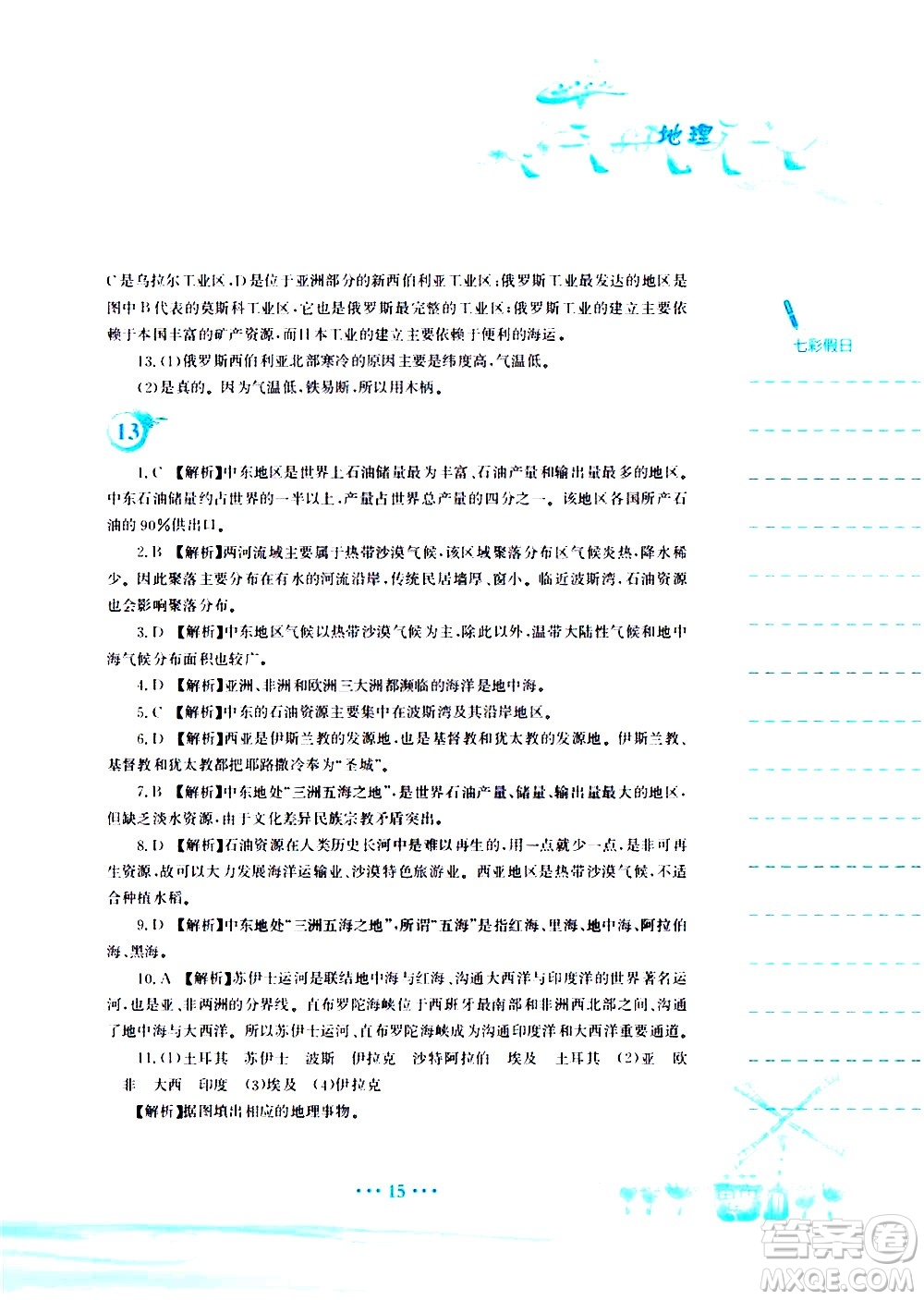 安徽教育出版社2020年暑假作業(yè)七年級(jí)地理人教版參考答案