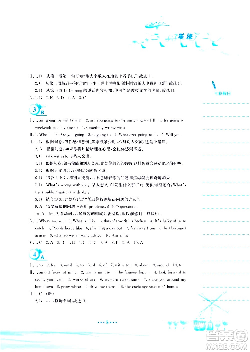 安徽教育出版社2020年暑假作業(yè)七年級(jí)英語(yǔ)譯林版參考答案