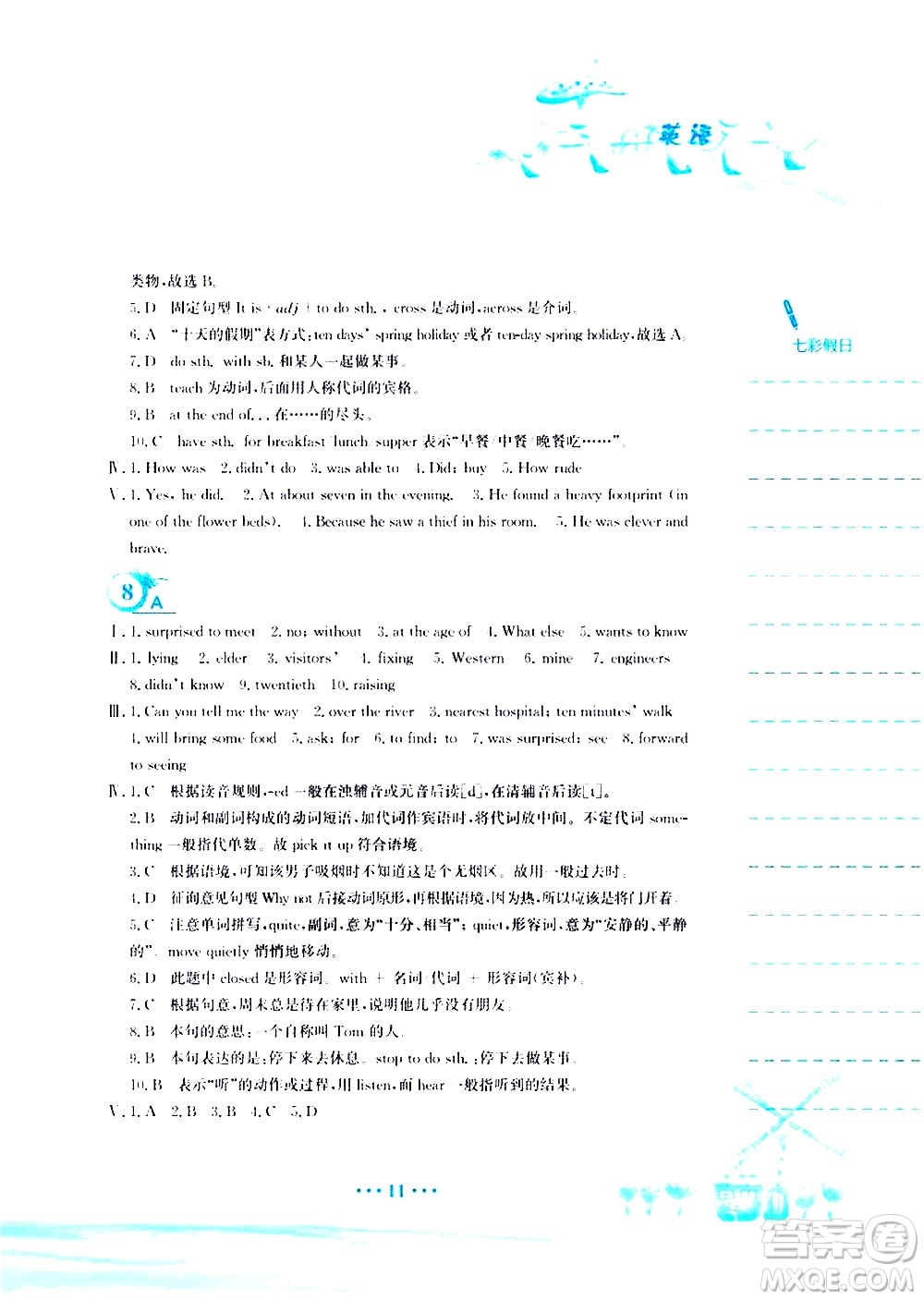 安徽教育出版社2020年暑假作業(yè)七年級(jí)英語(yǔ)譯林版參考答案