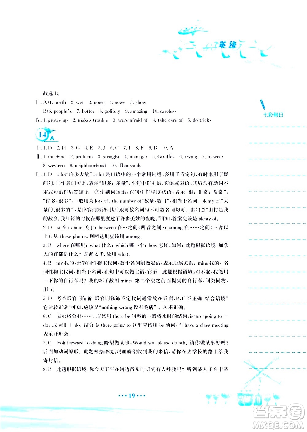 安徽教育出版社2020年暑假作業(yè)七年級(jí)英語(yǔ)譯林版參考答案