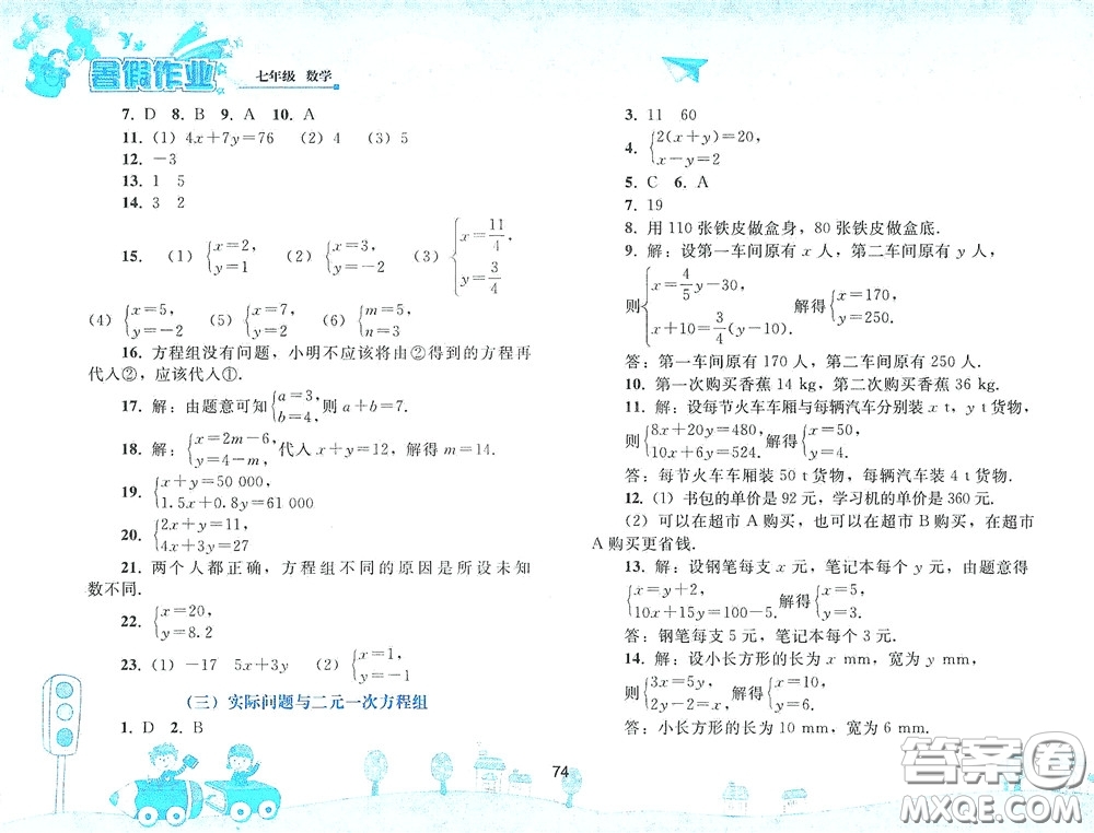 人民教育出版社2020暑假作業(yè)七年級數(shù)學(xué)人教版答案