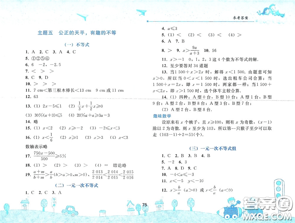 人民教育出版社2020暑假作業(yè)七年級數(shù)學(xué)人教版答案