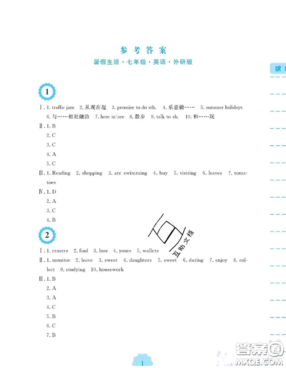 安徽教育出版社2020年暑假生活七年級(jí)英語(yǔ)外研版答案