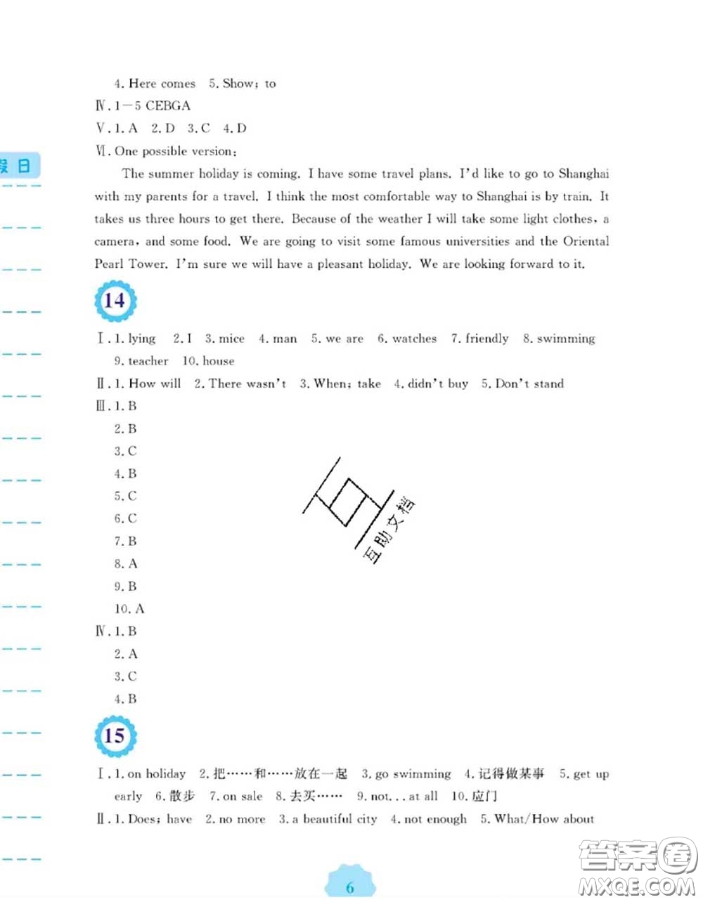 安徽教育出版社2020年暑假生活七年級(jí)英語(yǔ)外研版答案