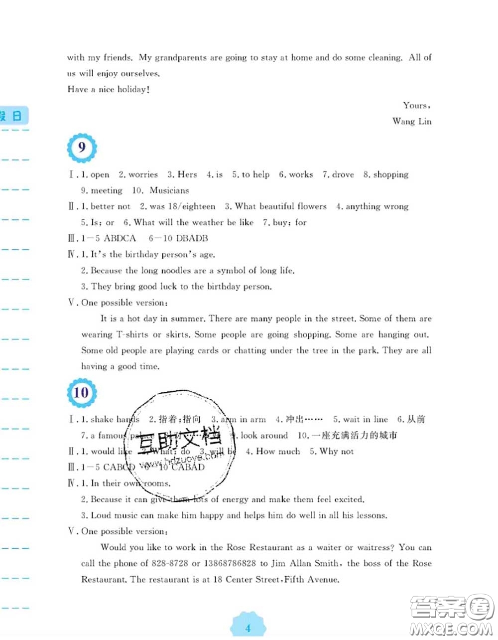 安徽教育出版社2020年暑假生活七年級(jí)英語(yǔ)外研版答案