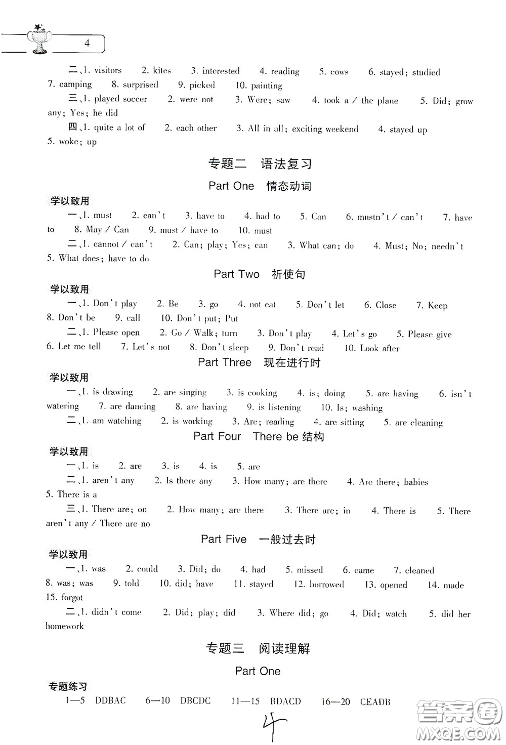 大象出版社2020英語暑假作業(yè)本七年級人教版答案