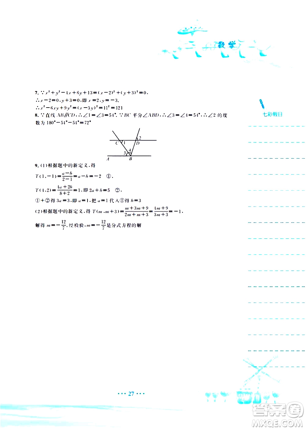 安徽教育出版社2020年暑假作業(yè)七年級數(shù)學(xué)通用版S參考答案