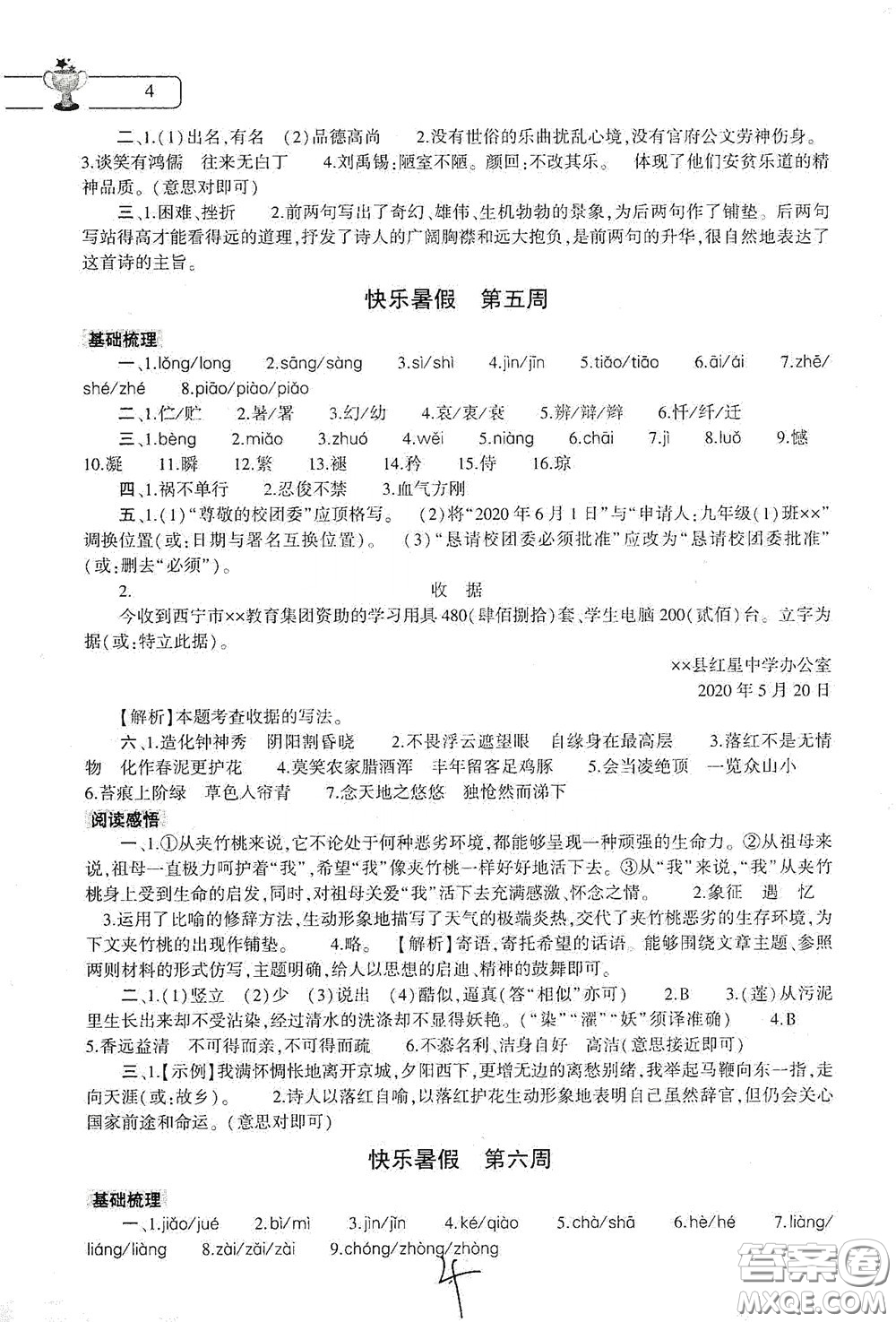 大象出版社2020語文暑假作業(yè)本七年級人教版答案