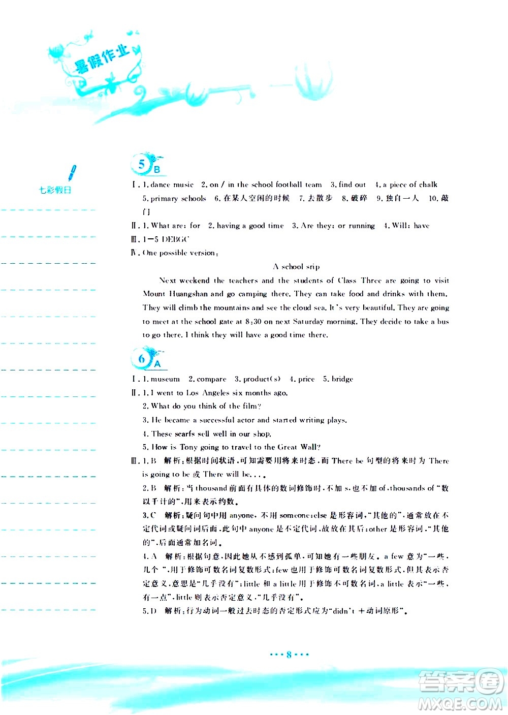 安徽教育出版社2020年暑假作業(yè)七年級英語外研版參考答案