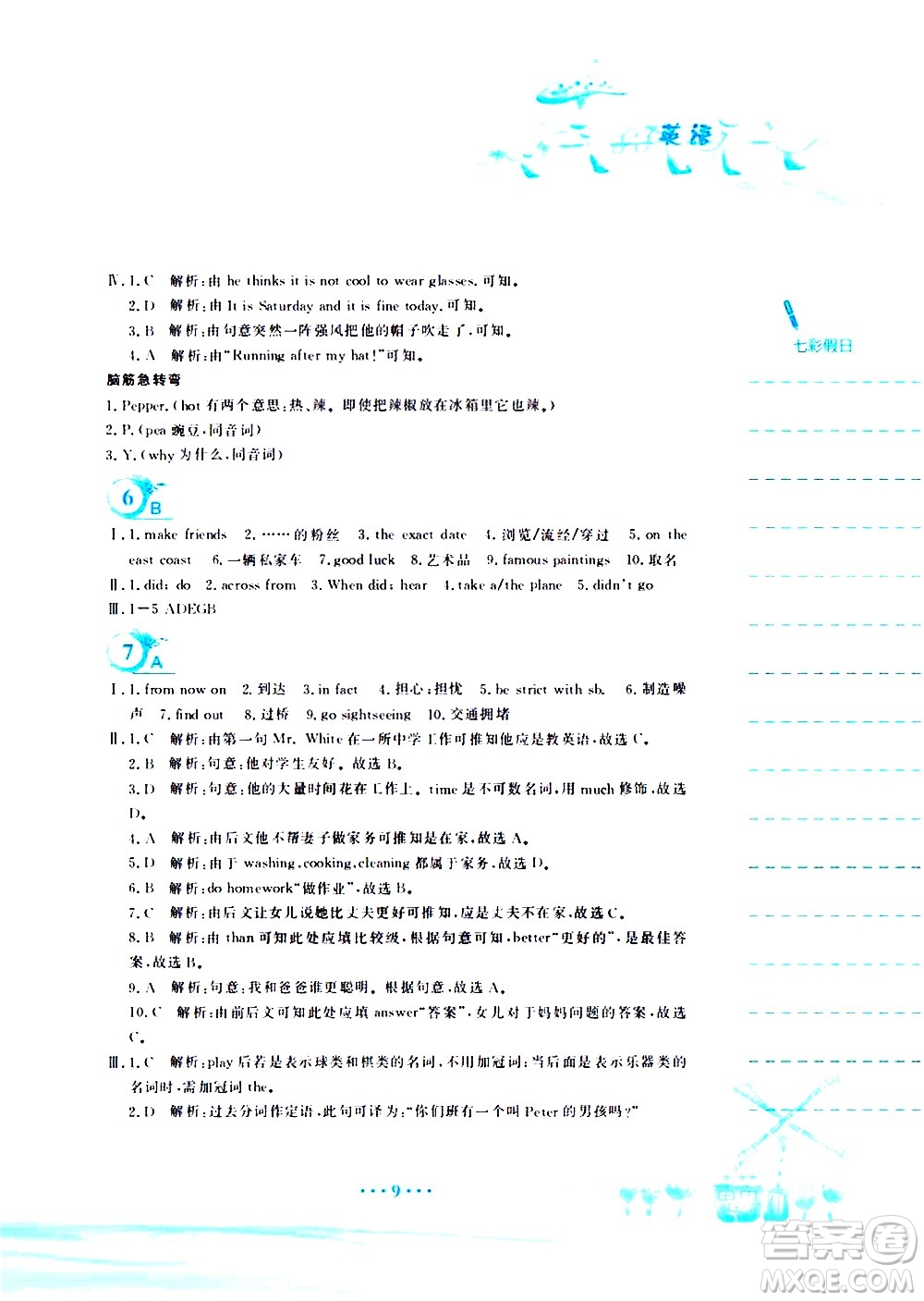 安徽教育出版社2020年暑假作業(yè)七年級英語外研版參考答案