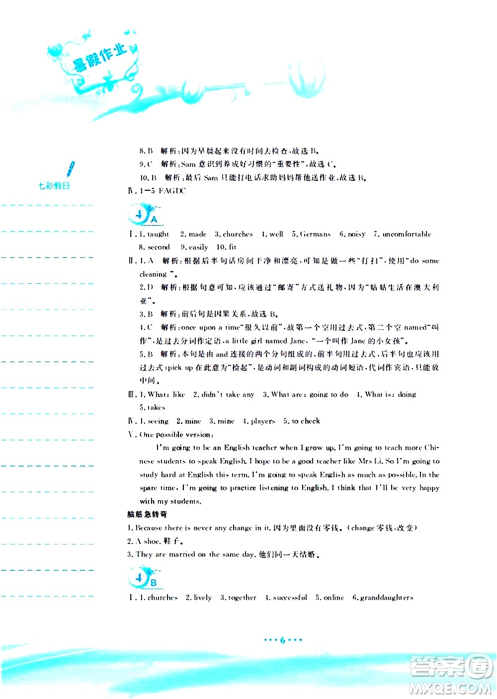 安徽教育出版社2020年暑假作業(yè)七年級英語外研版參考答案