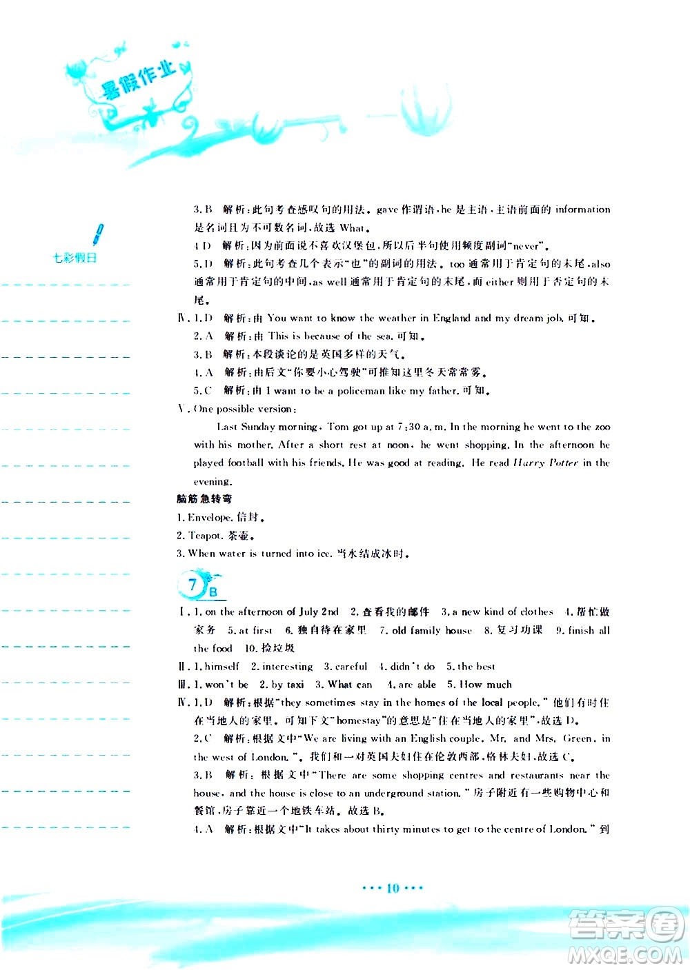 安徽教育出版社2020年暑假作業(yè)七年級英語外研版參考答案