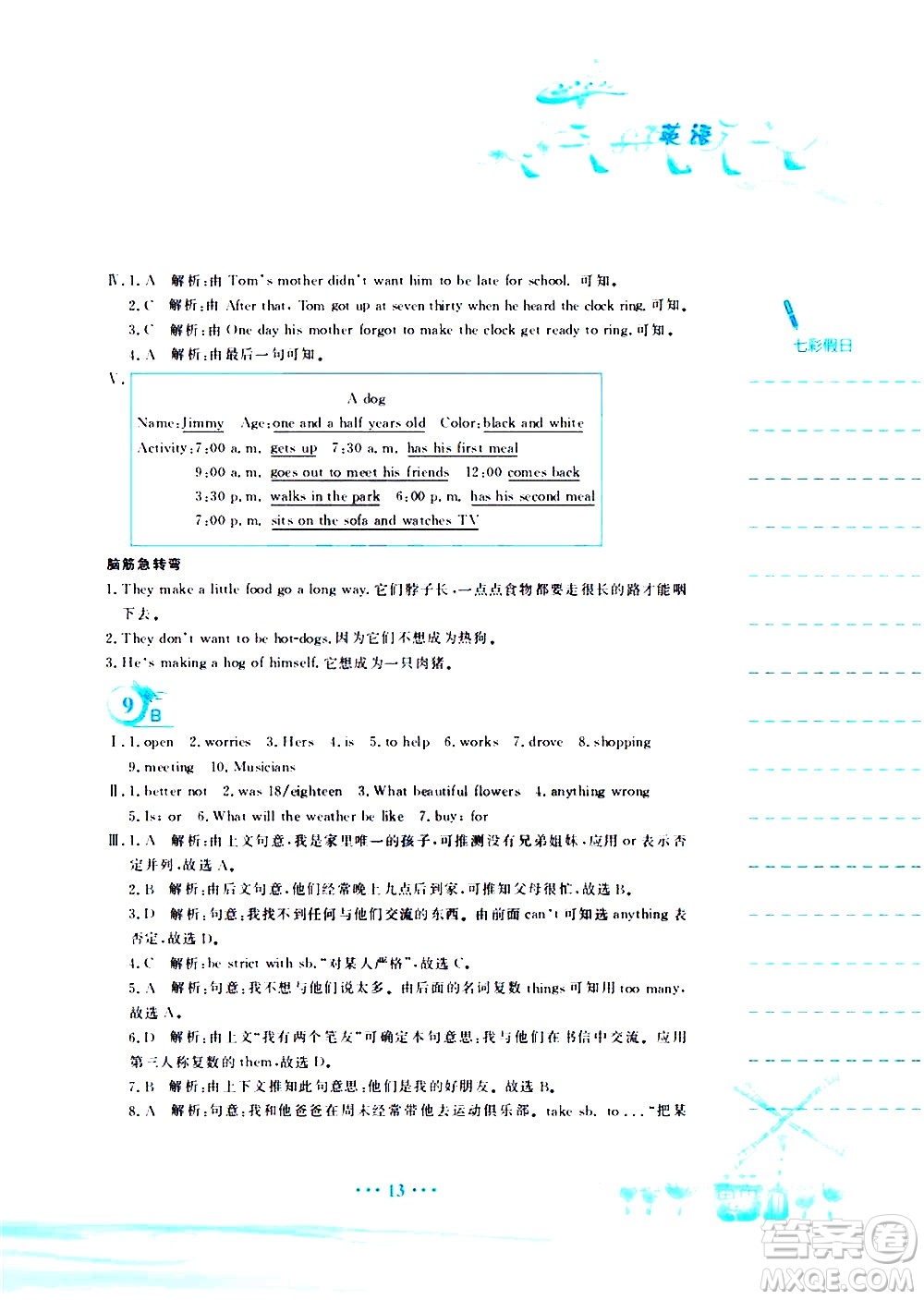 安徽教育出版社2020年暑假作業(yè)七年級英語外研版參考答案