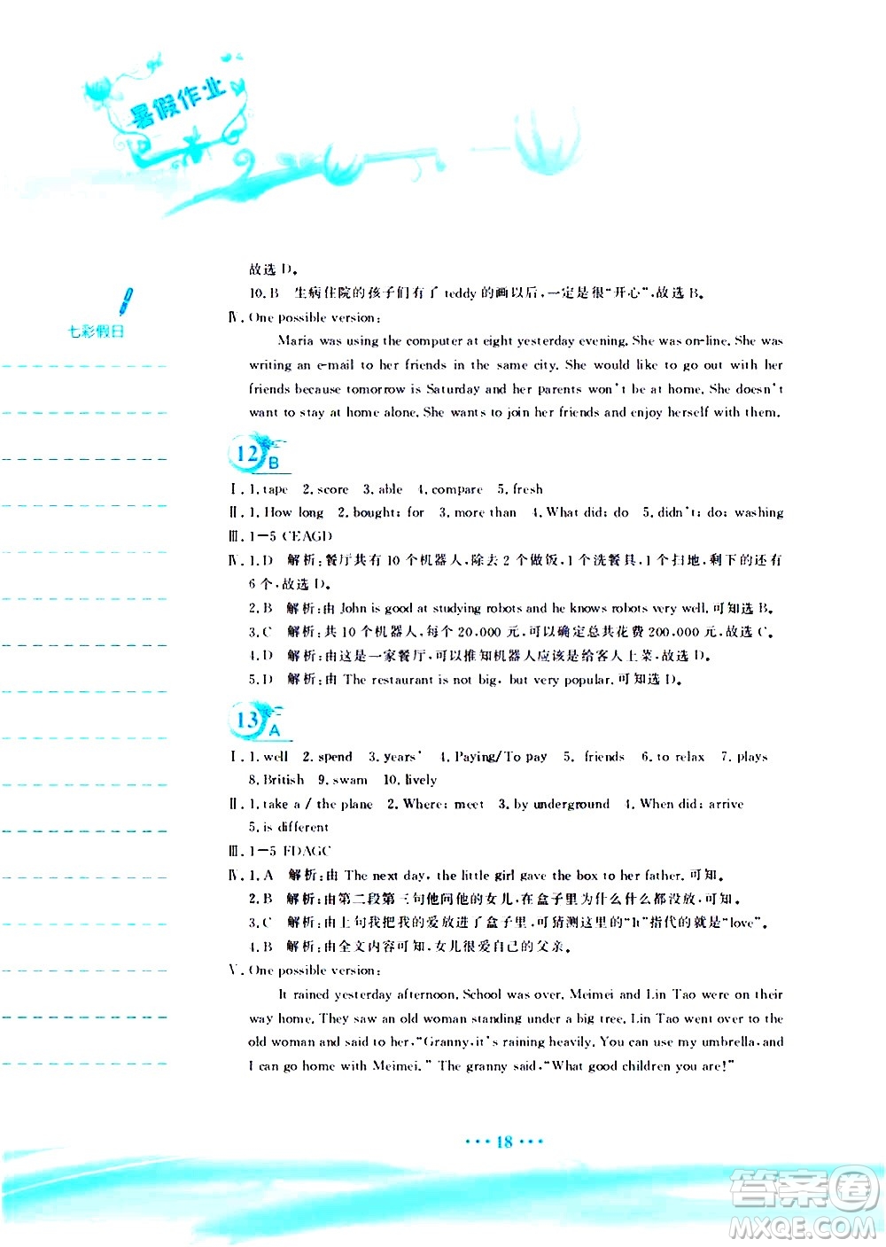 安徽教育出版社2020年暑假作業(yè)七年級英語外研版參考答案