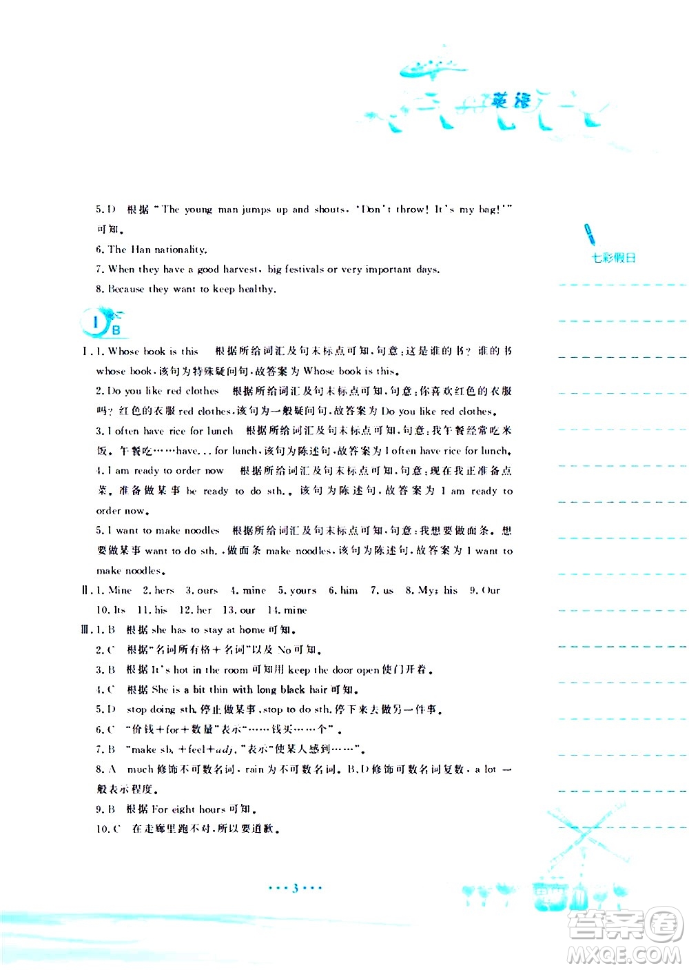 安徽教育出版社2020年暑假作業(yè)七年級(jí)英語(yǔ)人教版參考答案