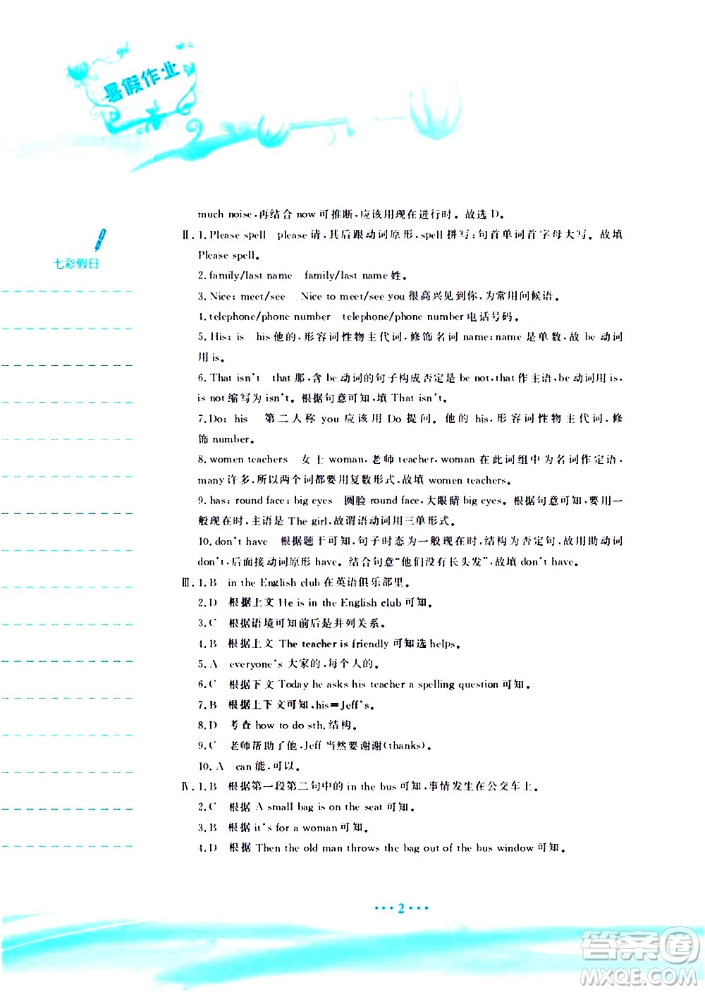 安徽教育出版社2020年暑假作業(yè)七年級(jí)英語(yǔ)人教版參考答案