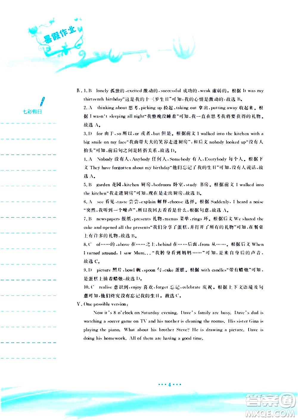 安徽教育出版社2020年暑假作業(yè)七年級(jí)英語(yǔ)人教版參考答案