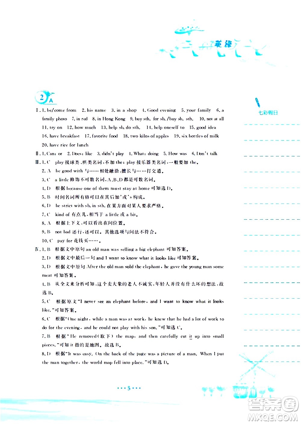 安徽教育出版社2020年暑假作業(yè)七年級(jí)英語(yǔ)人教版參考答案