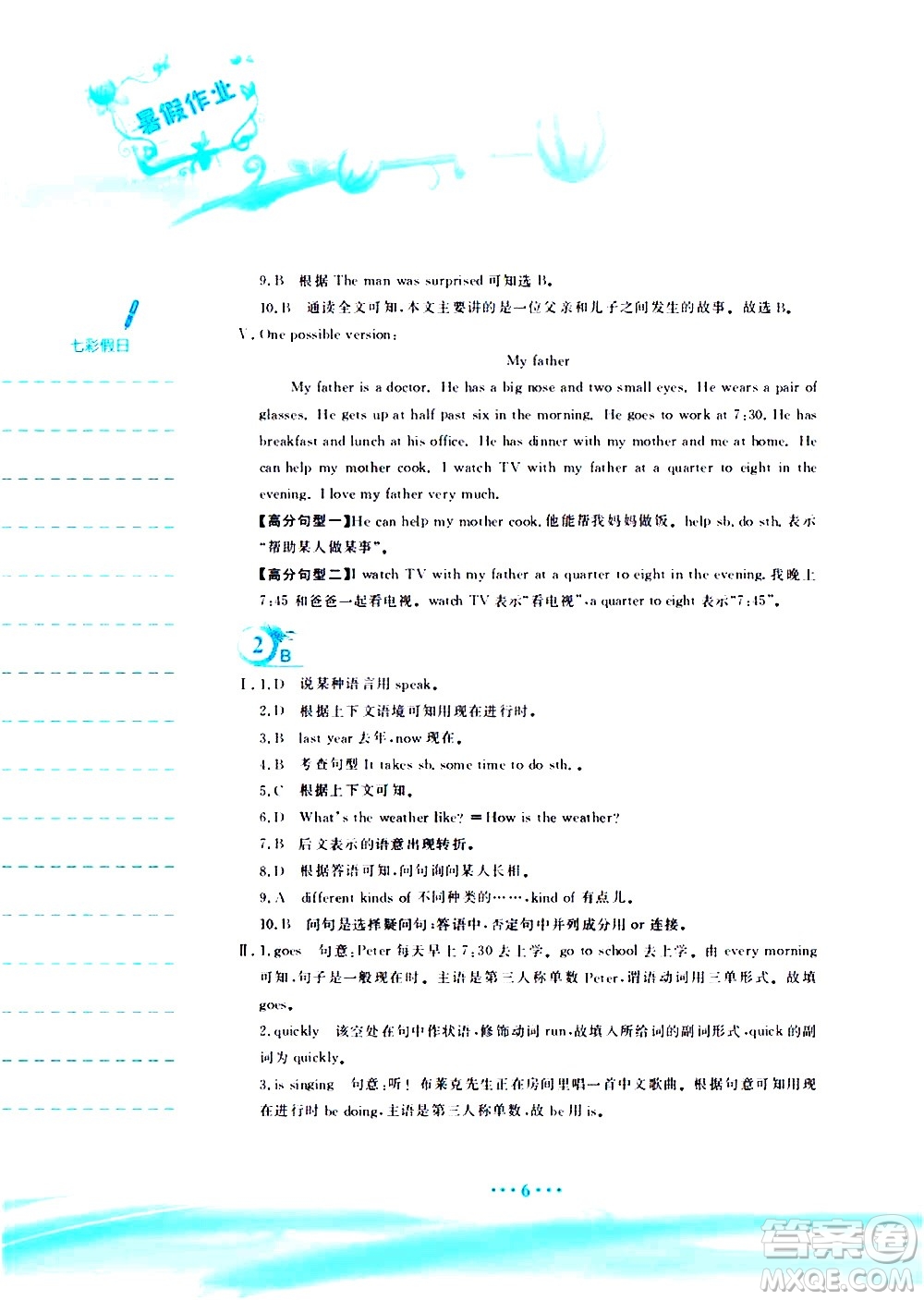 安徽教育出版社2020年暑假作業(yè)七年級(jí)英語(yǔ)人教版參考答案