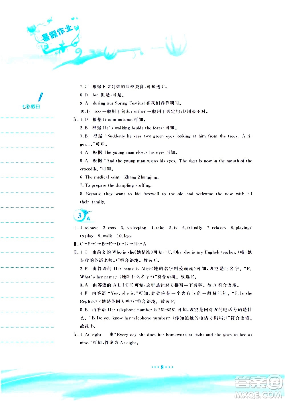 安徽教育出版社2020年暑假作業(yè)七年級(jí)英語(yǔ)人教版參考答案