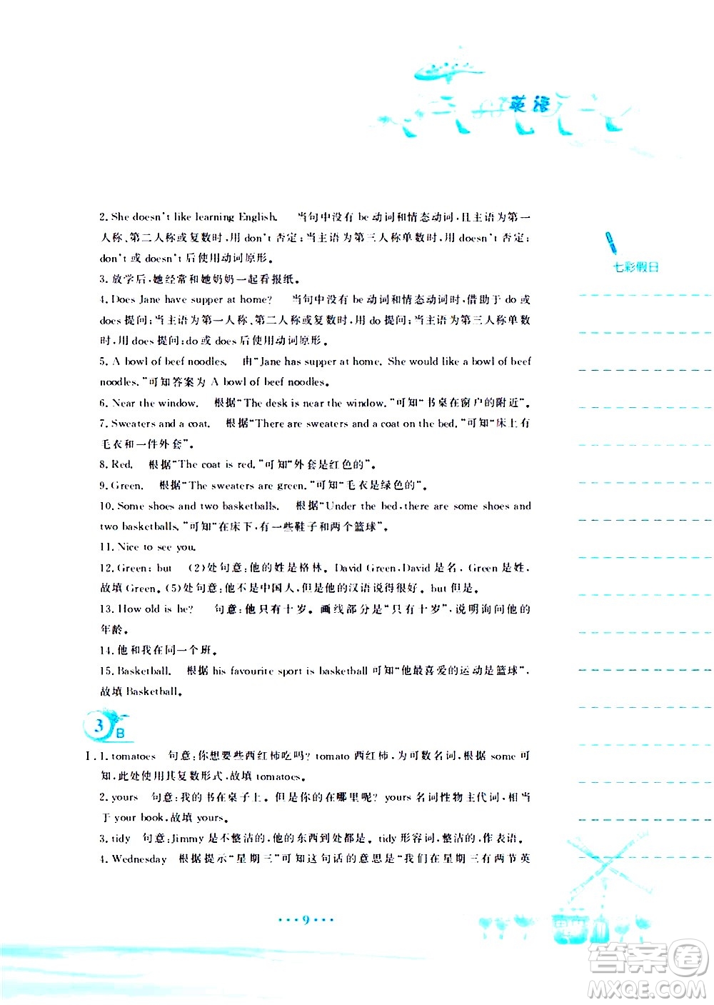 安徽教育出版社2020年暑假作業(yè)七年級(jí)英語(yǔ)人教版參考答案