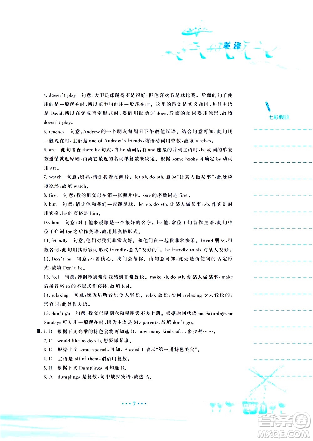 安徽教育出版社2020年暑假作業(yè)七年級(jí)英語(yǔ)人教版參考答案