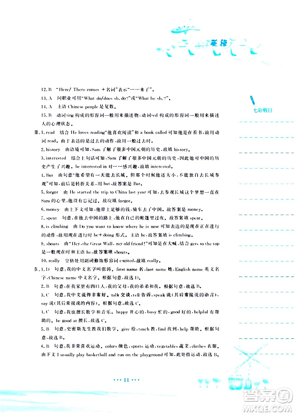 安徽教育出版社2020年暑假作業(yè)七年級(jí)英語(yǔ)人教版參考答案