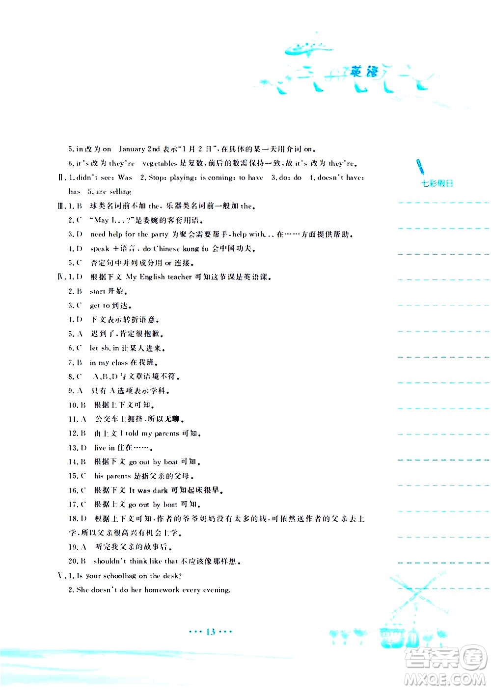 安徽教育出版社2020年暑假作業(yè)七年級(jí)英語(yǔ)人教版參考答案