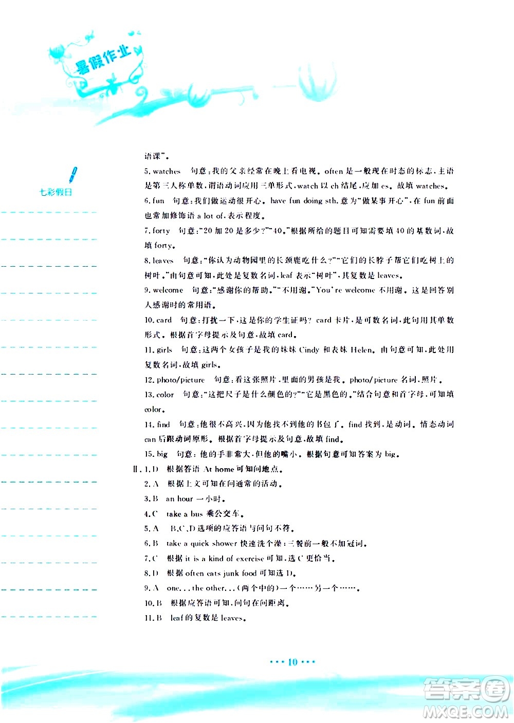 安徽教育出版社2020年暑假作業(yè)七年級(jí)英語(yǔ)人教版參考答案